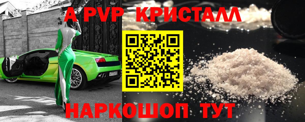 Alfa_PVP СК  Alpha PVP кристаллы  Белгород  А ПВП  Вход с VPN  А ПВП СК 