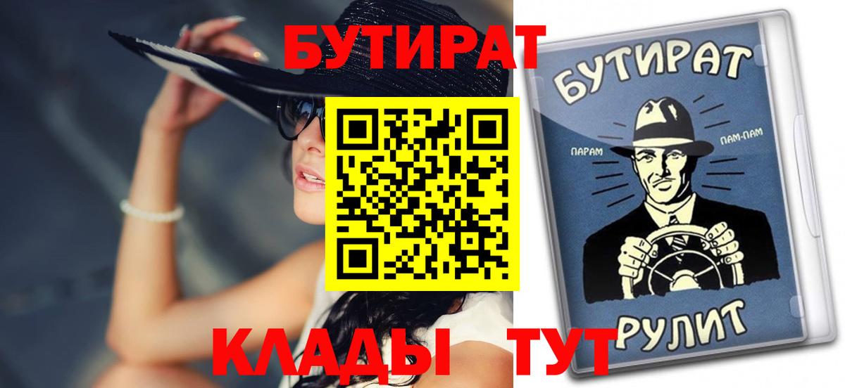 БУТИРАТ буратино Белгород