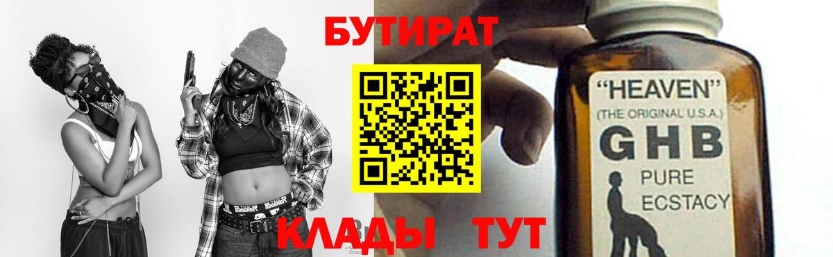 Бутират буратино  Белгород 