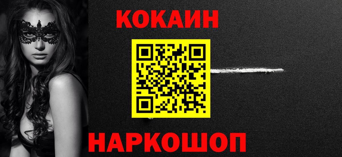 Белгород  Кокаин FishScale  Вход с VPN 