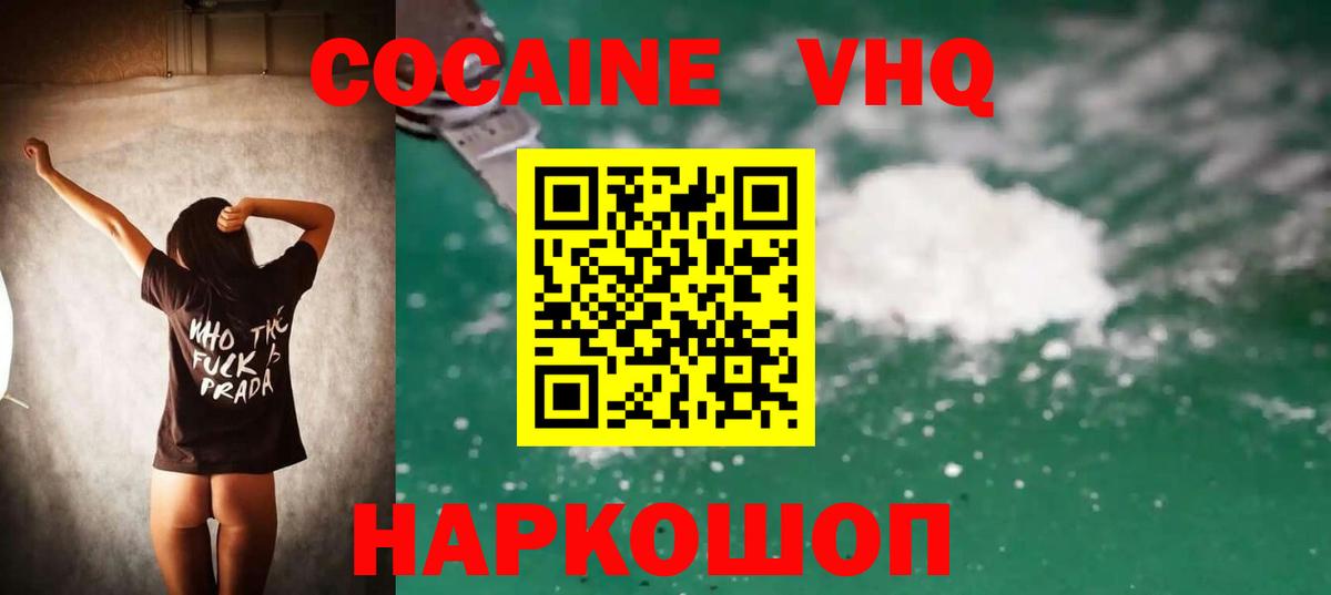 Cocaine  КОКАИН Колумбийский  Белгород  КОКАИН VHQ 