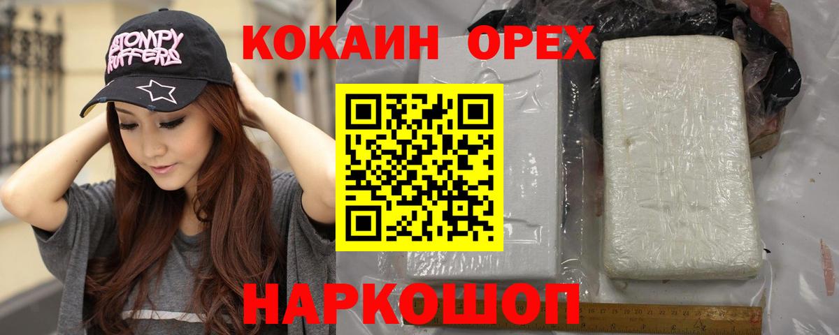 Cocaine Эквадор Белгород