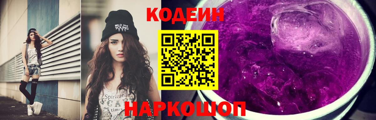 Кодеиновый сироп Lean Purple Drank Белгород