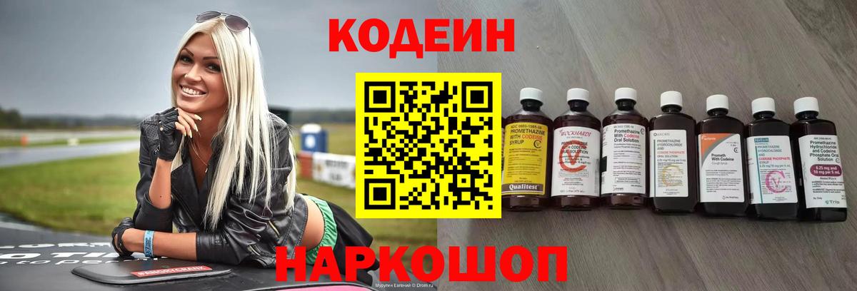 Кодеин напиток Lean (лин)  Кодеин напиток Lean (лин)  Белгород  Вход с VPN 