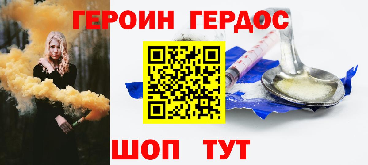 Белгород  Героин хмурый  ГЕРОИН  Вход с VPN 
