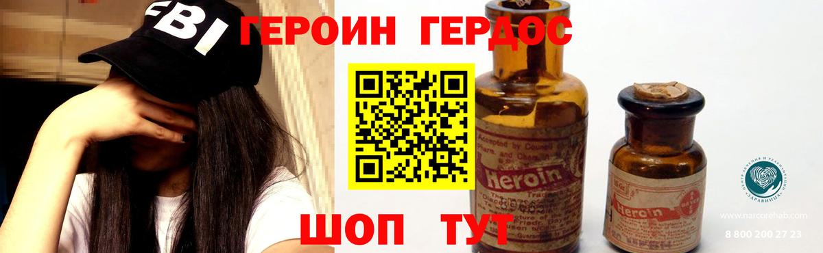 ГЕРОИН хмурый Белгород