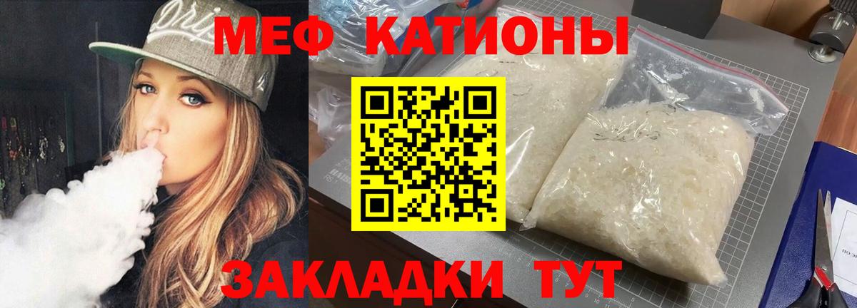 МЕФ кристаллы  МЯУ-МЯУ  кракен как зайти  Вход с VPN  Белгород 