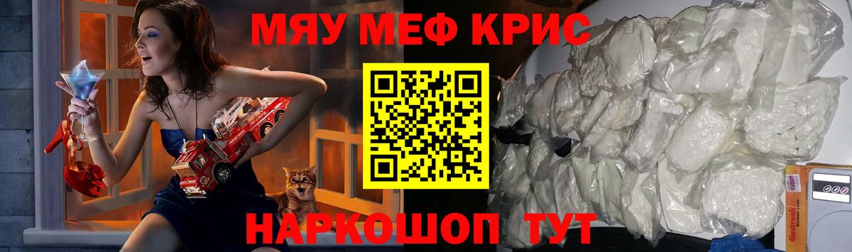 Меф мяу мяу кристаллы Белгород