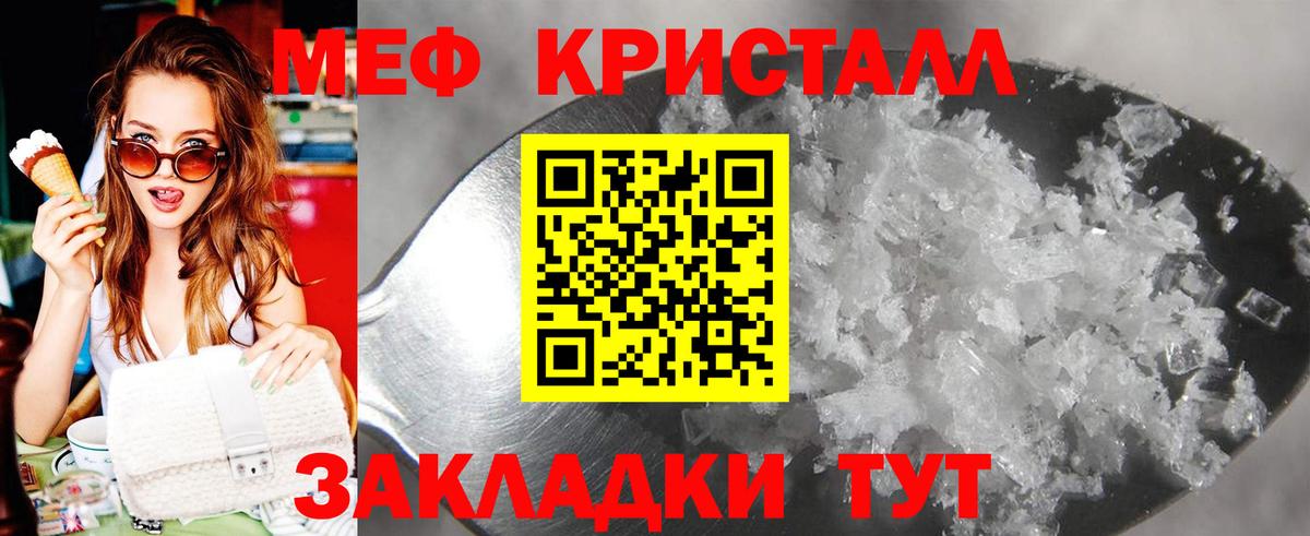 МЕФ мука  МЯУ-МЯУ  Белгород  МЕФ кристаллы 